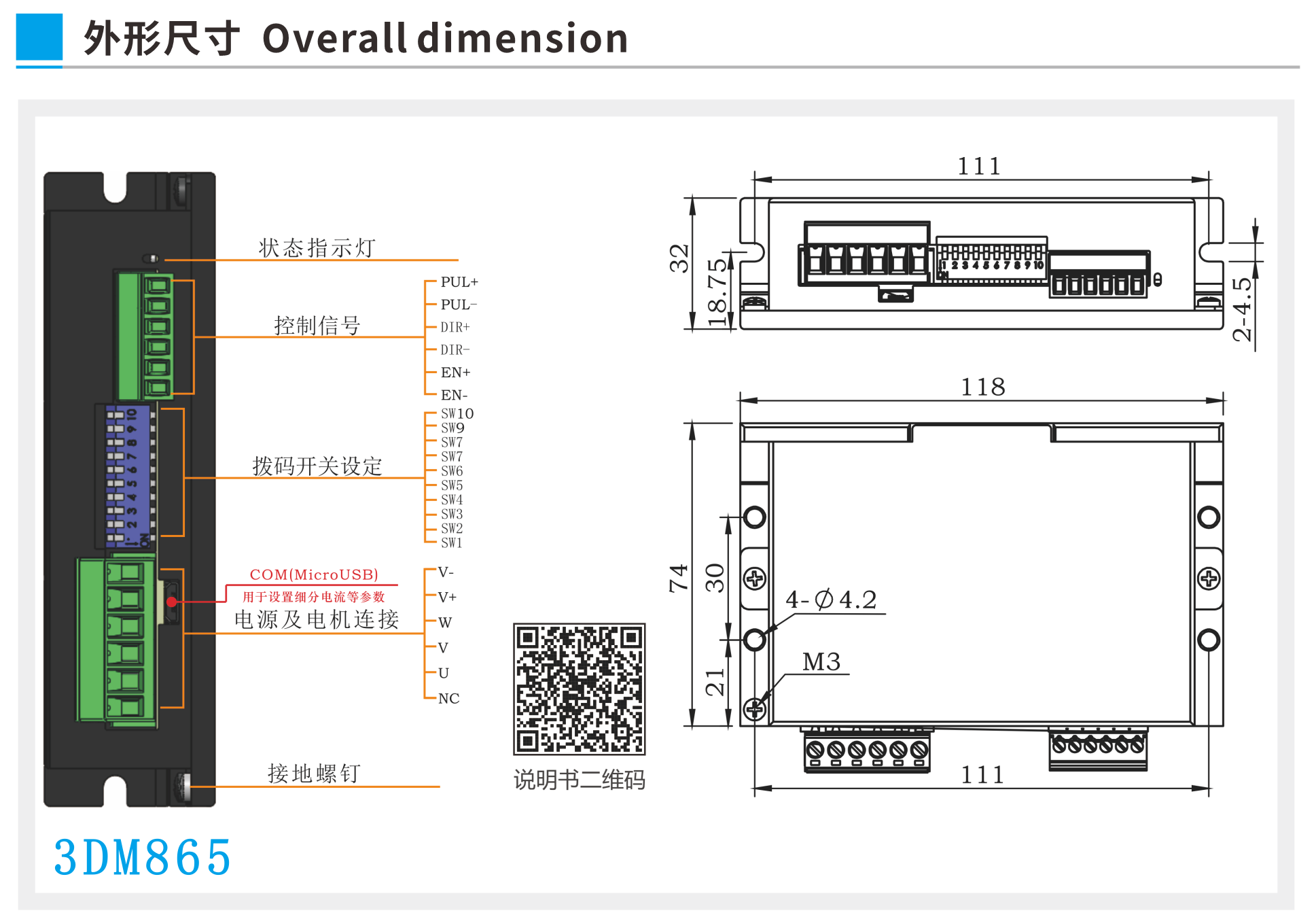 3DM865外形尺寸图